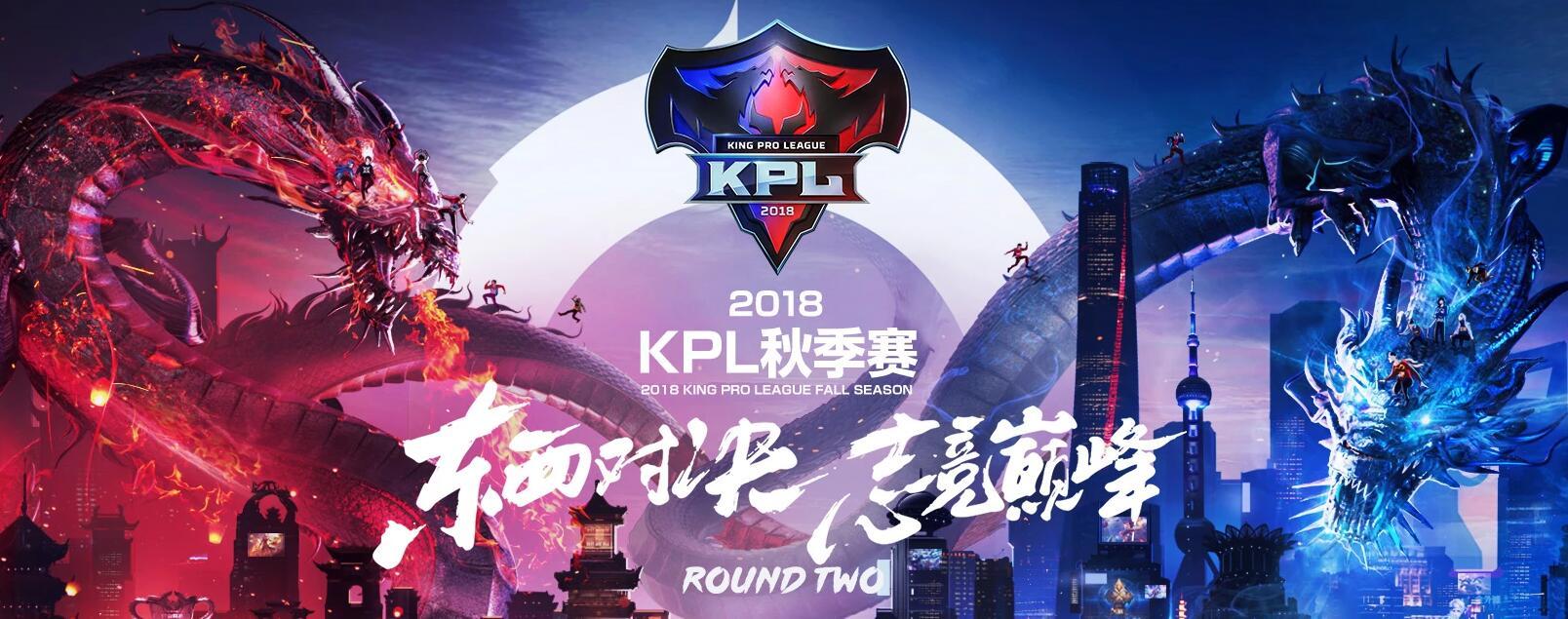 王者荣耀kpl职业联赛2018秋季赛赛程表及战队