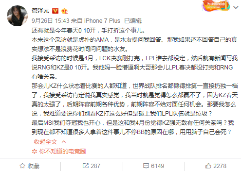 LPL官方解说管泽元评价Gen.G名单 被网友评为韩杂解说
