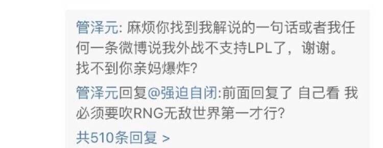 LPL官方解说管泽元评价Gen.G名单 被网友评为韩杂解说