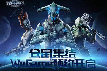 星际战甲wegame新手战甲推荐初始装备选择2018 网游攻略 游戏罐头