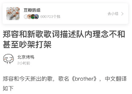 郑容和新歌歌词 Brother 内容不明觉厉明面开撕是什么情况 名人动态 游戏罐头