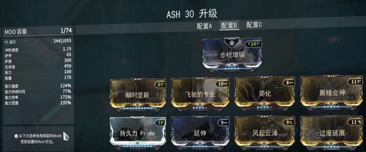 星际战甲灰烬之刃多套配卡mod推荐 ash技能玩法讲解