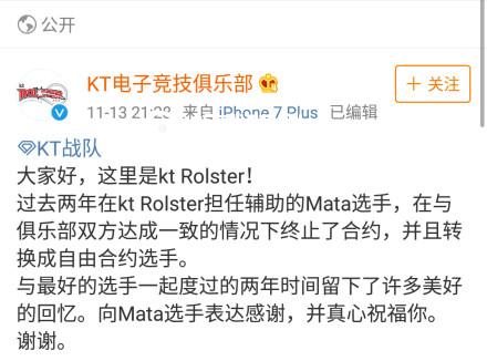KT辅助选手MATA确定离队 发文怀念在KT的两年生活