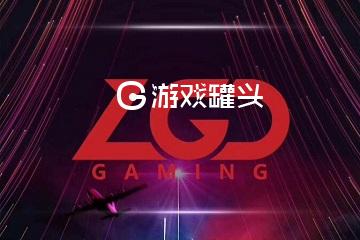绝地求生S2LGD战队首发 中国职业邀请赛第二季LGD冲鸭