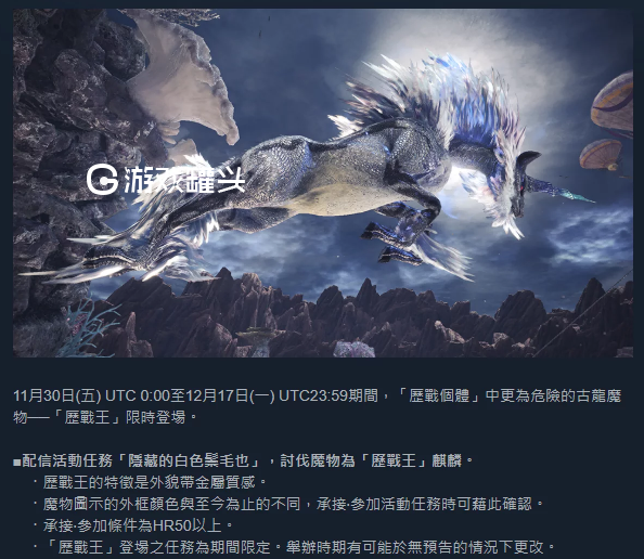 怪物猎人世界PC历战王麒麟来袭 11月30日Steam初次登场