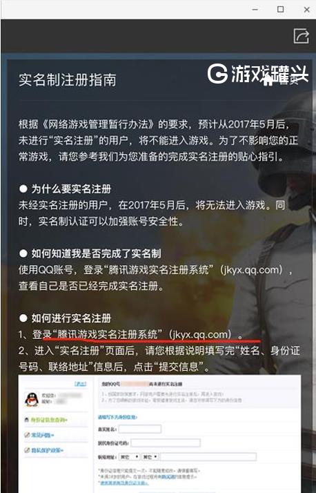 关于刺激战场防沉迷怎么解除的方法