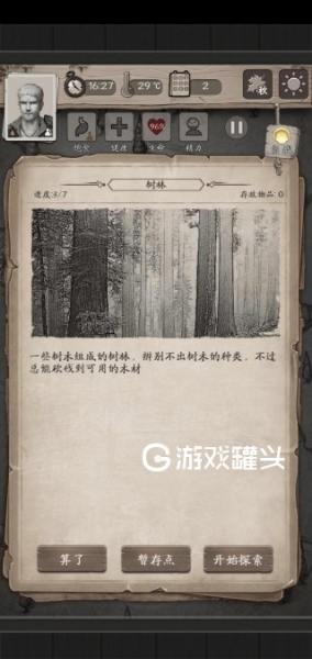 荒野日记汉化版