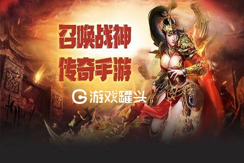 好玩的傳奇手機遊戲有哪些 好玩的傳奇手遊排行榜2020