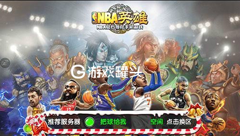 NBA英雄